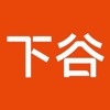 下谷 icon