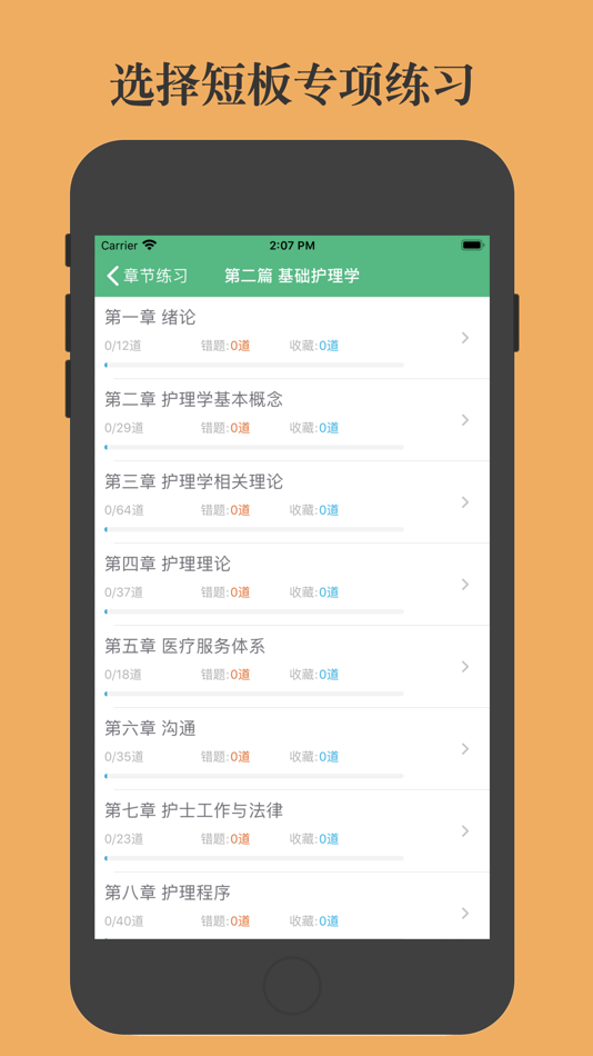 #2. 初级护师题库 (iOS) De: 亮君 曲