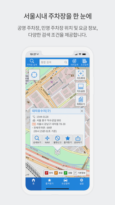 Screenshot #1 pour 서울주차정보