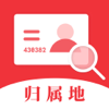 身份证号码归属地查询 - 志勇 杨