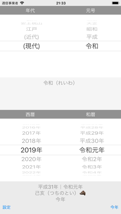 元号 Lib のスクリーンショット