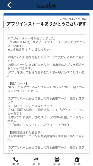 仙川美容室L'atelier blue screenshot 2