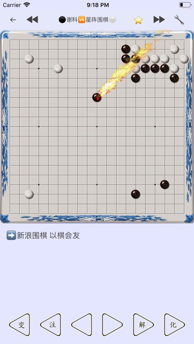 围棋宝典 Screenshot