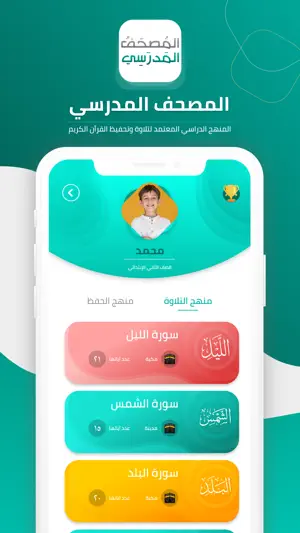 المصحف المدرسي screenshot 1