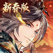 三国志幻想大陆-新春版