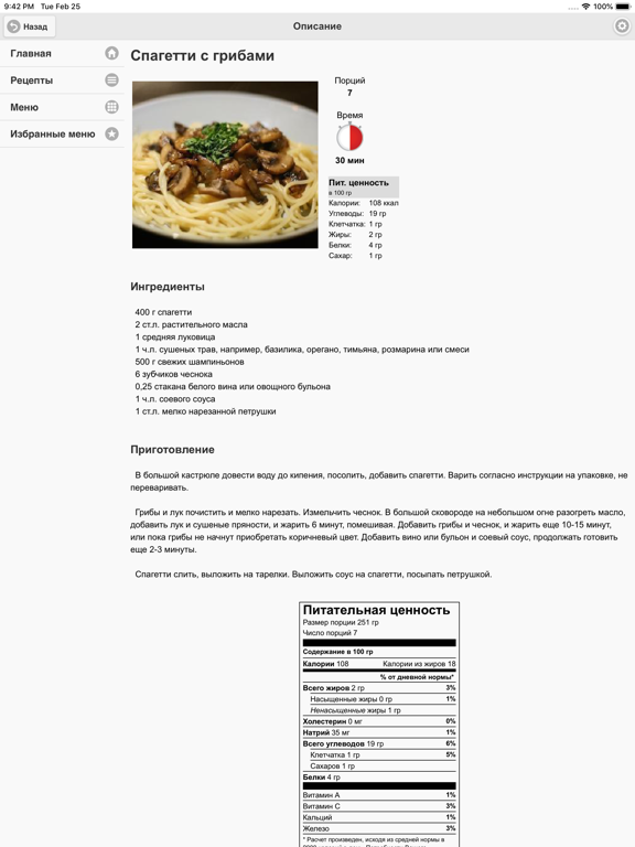 Screenshot #6 pour Постные меню от EasyMenu