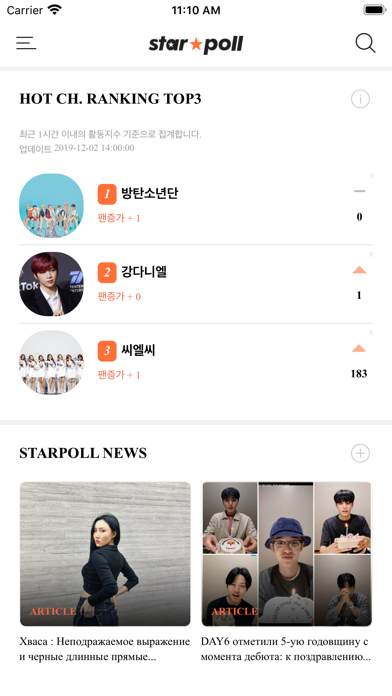 STARPOLL with AAA/STARNEWS Screenshot