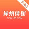 神州集運 Pro icon