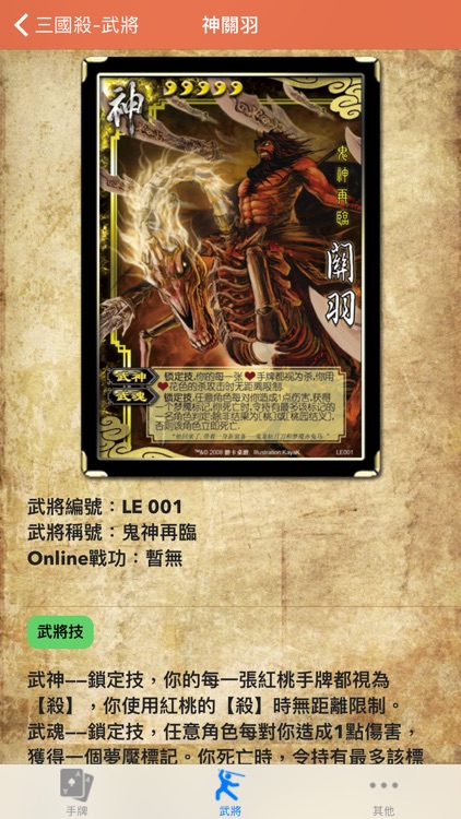 資料庫 for 三國殺