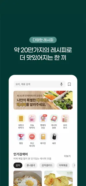 요리백과 - 만개의 레시‪피‬12+_1