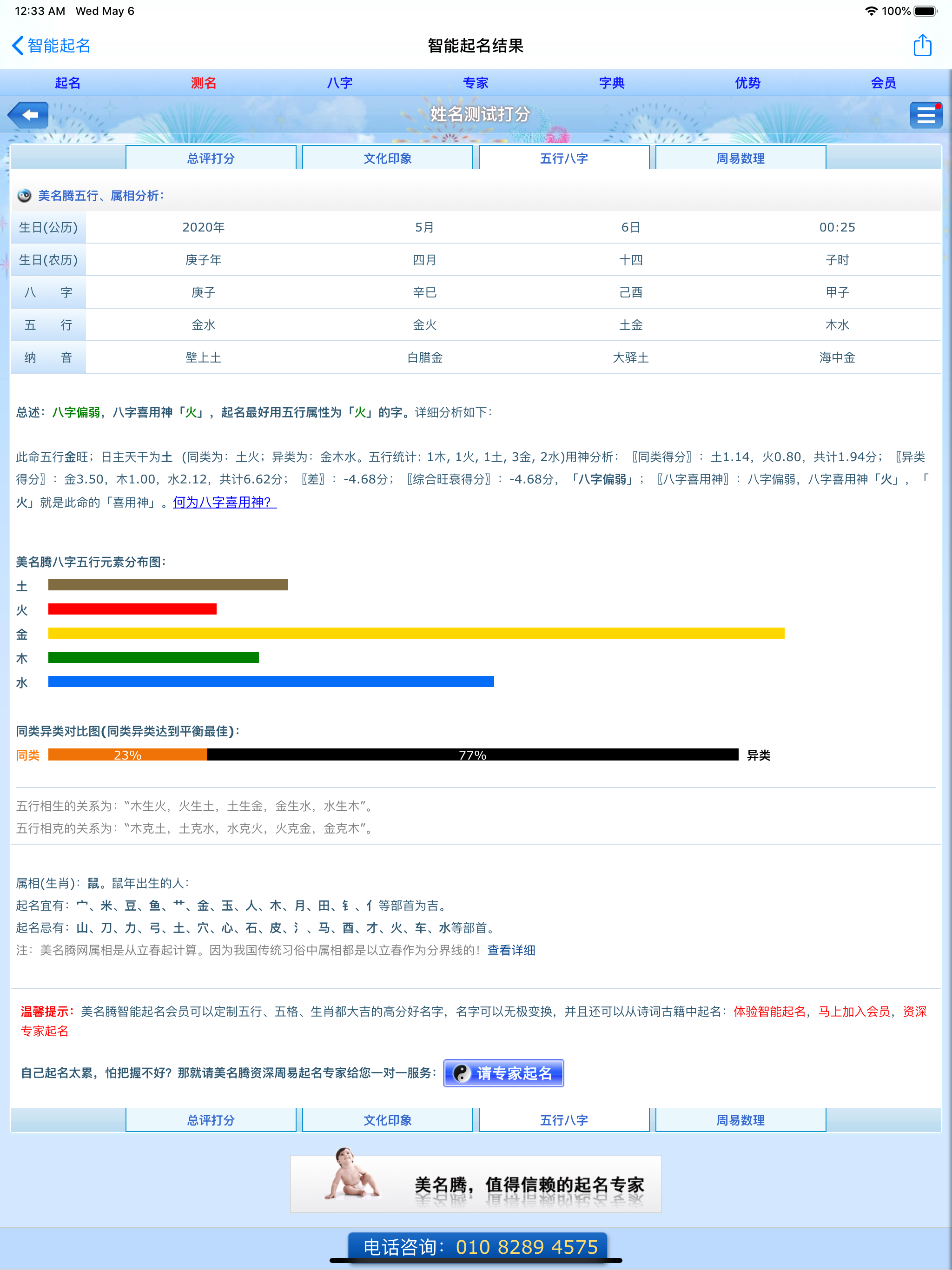 美名腾宝宝起名软件