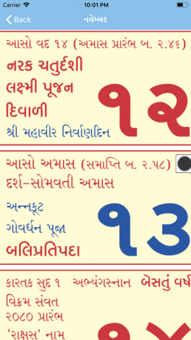 Gujarati Calendar - 2025 Screenshot