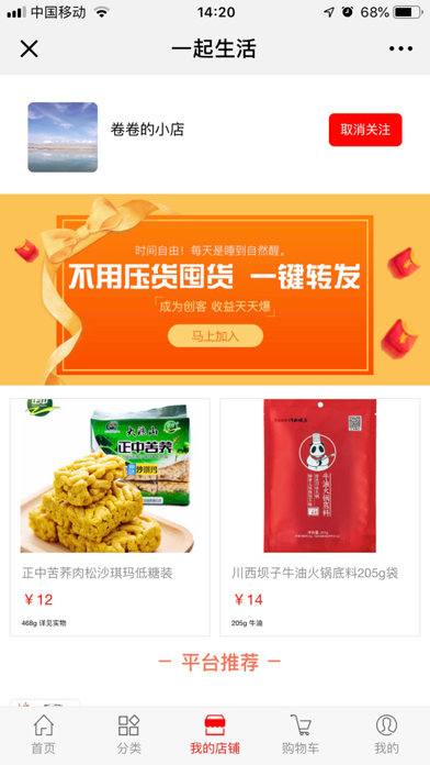 一起生活 screenshot