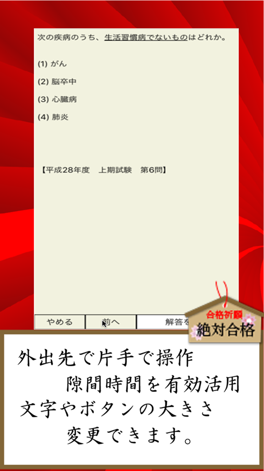 #2. 美容師・理容師 資格 plus (iOS) 由: kumiko harada
