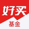 好买基金(原掌上基金)-发现好基金 icon