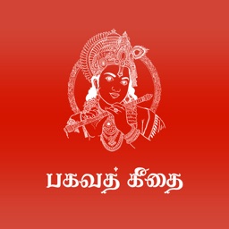 Bhagavad gita in Tamil