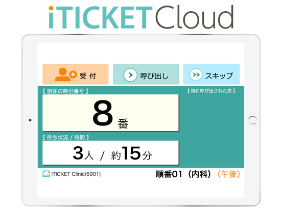 iTICKET One のスクリーンショット