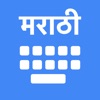 Marathi Keyboard & Translator icon
