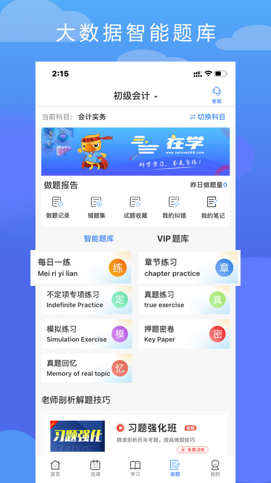 #3. 在学网校-考试考证押题必备神器 (iOS) Με: 大千 陈