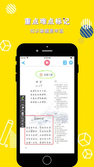 六年级语文下册-小学语文部编版同步点读机 screenshot 3