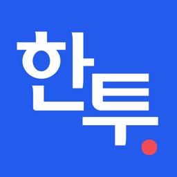 한투-한국투자증권,MTS,투자,증권,해외주식,주식어플