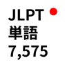 Get Master JLPT Words in 3 Reads for iOS, iPhone, iPad Aso Report