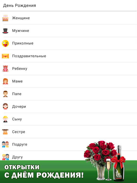 Love message & Birthday wishes iPad screenshot 4 - Entertainment app