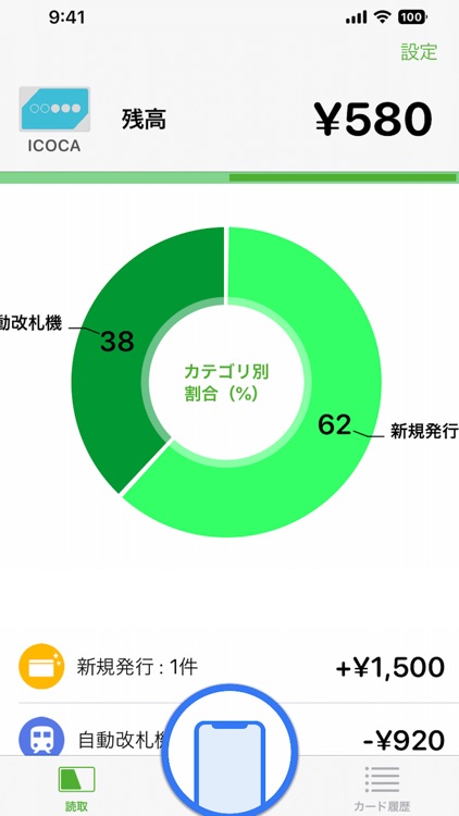 ICカード残高確認
