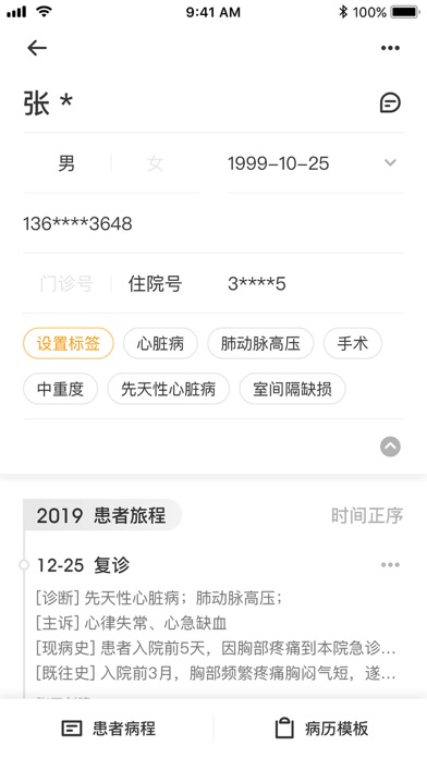 病历夹 Screenshot