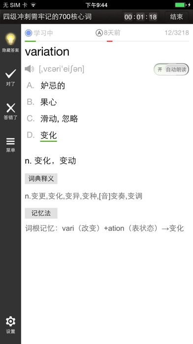 Screenshot #2 pour 易呗背单词-四六级专用版