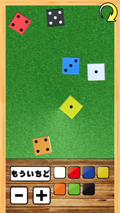 Screenshot #3 pour こまあぷサイコロ