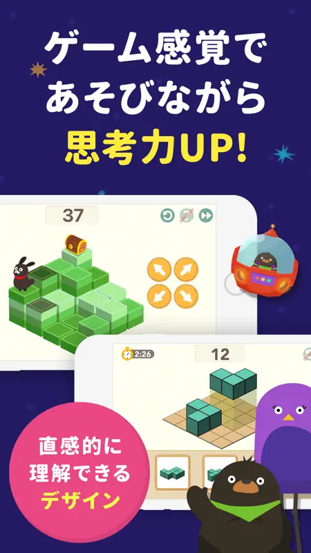 シンクシンク 知育アプリ-子供の思考力・立体図形の教育ゲーム screenshot 2 of 7