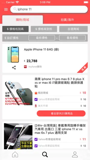 FindPrice價格網 screenshot 3