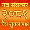 Vikram Samvat Calendar icon