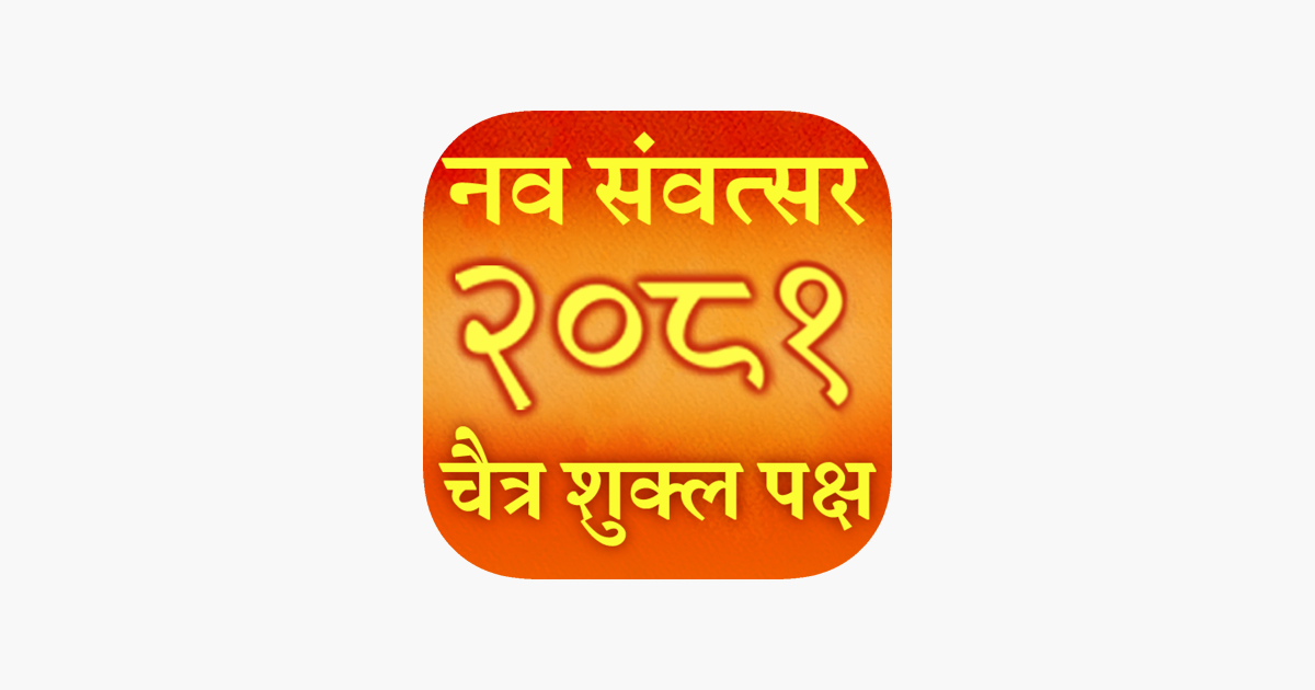 ‎Vikram Samvat Calendar on the App Store