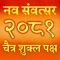 Vikram Samvat 2081, hindu calendar Panchangam with Sanatan dharma quote & Story