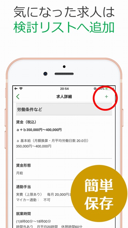 求人検索 for ハローワーク screenshot-4