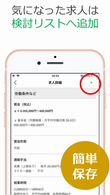 求人検索 for ハローワーク｜就職や転職の求人、仕事探し screenshot 5 of 5
