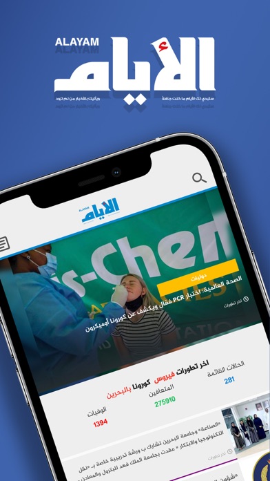 Screenshot #1 pour صحيفة الأيام