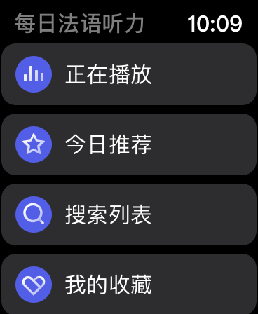 每日法语听力 screenshot 17