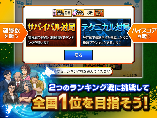 マージャン ～みんなのオフライン麻雀アプリ iPad screenshot 5 - Games app