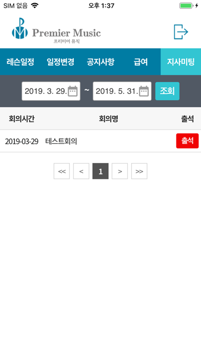 Screenshot #2 pour 프리미어뮤직 음악교육 시스템