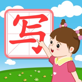 螢幕擷取畫面 (5) 我爱写字