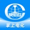 掌上电化APP依托于中铁电气化局管理三化建设成果。随着时代的不断发展，为了符合现代用户的阅读习惯，因此建立一个在线互动式文档分享平台，将企业内部文件（或文档）的查阅、分享、管理等功能集成在一个移动应用。同时为了更好的方便企业内部用户进行使用，上面的文件（或文档）也在不断地填充，不断的更新