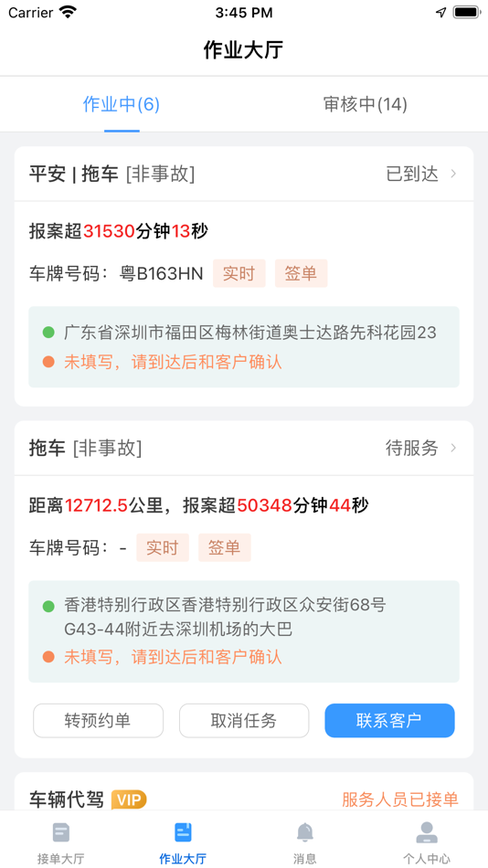 #2. 大虾师傅 (iOS) 由: China Insurance Automobile Service Technology Co.,Ltd
