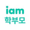아이엠학부모 - iPadアプリ