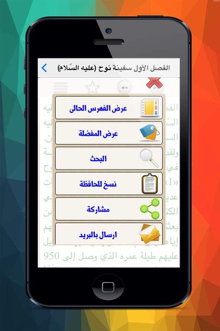الاعجاز العلمي في القران iPhone screenshot 4 - Book app