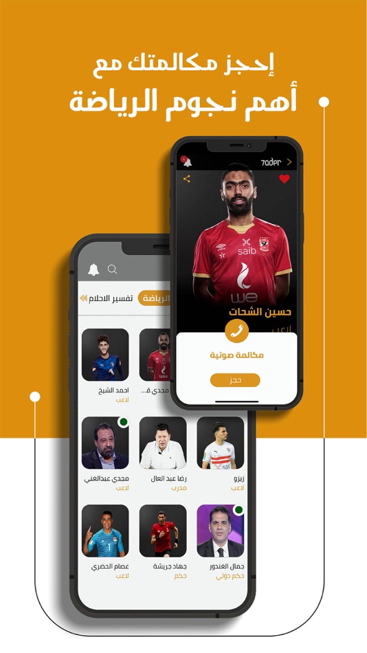 #7. 7ader - اتصل بكل مشاهير العرب (iOS) 由: TELEWARE FOR TECHNOLOGY AND TELECOMMUNICATION SERVICES