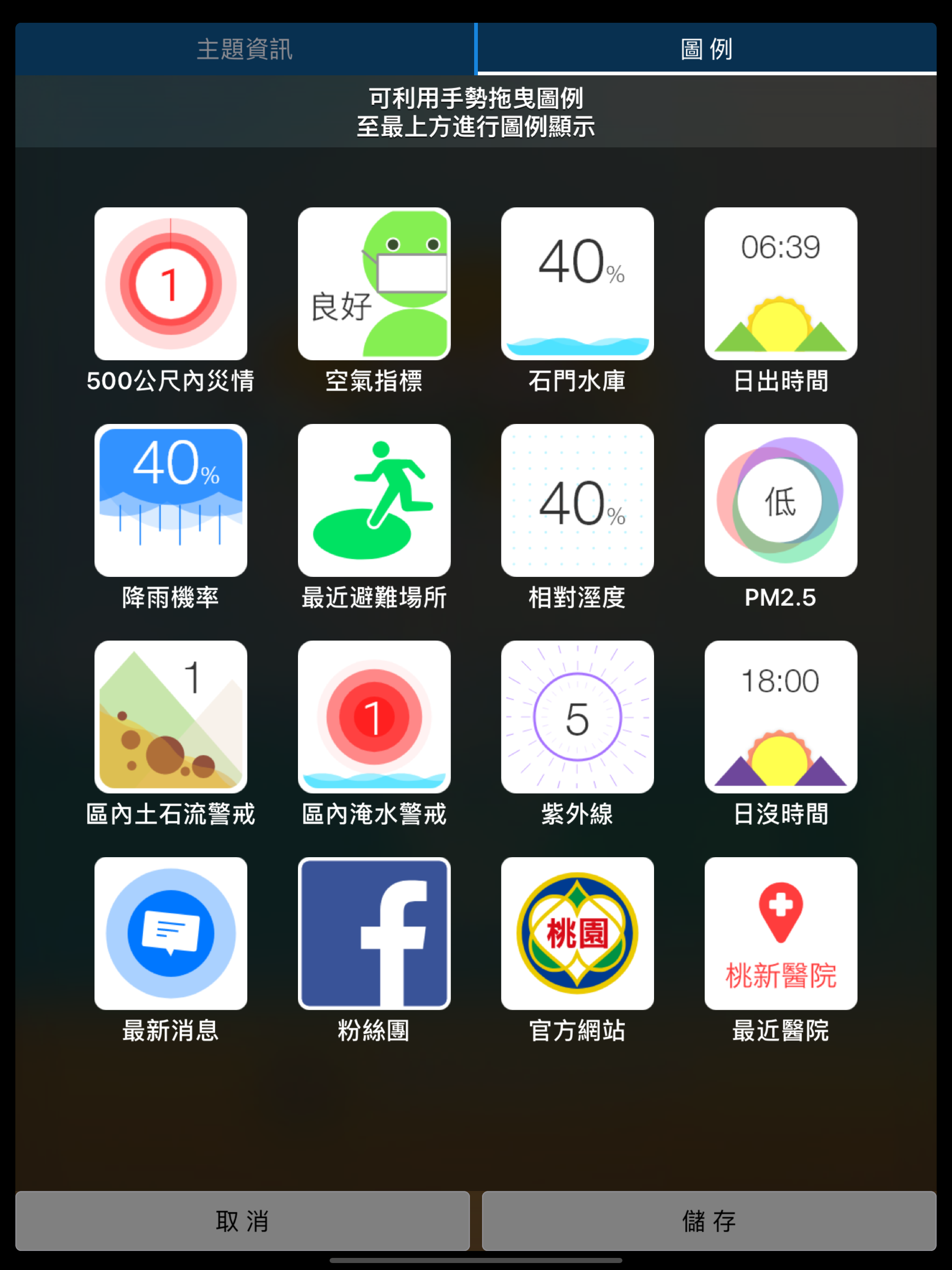 水情看桃園 screenshot 9
