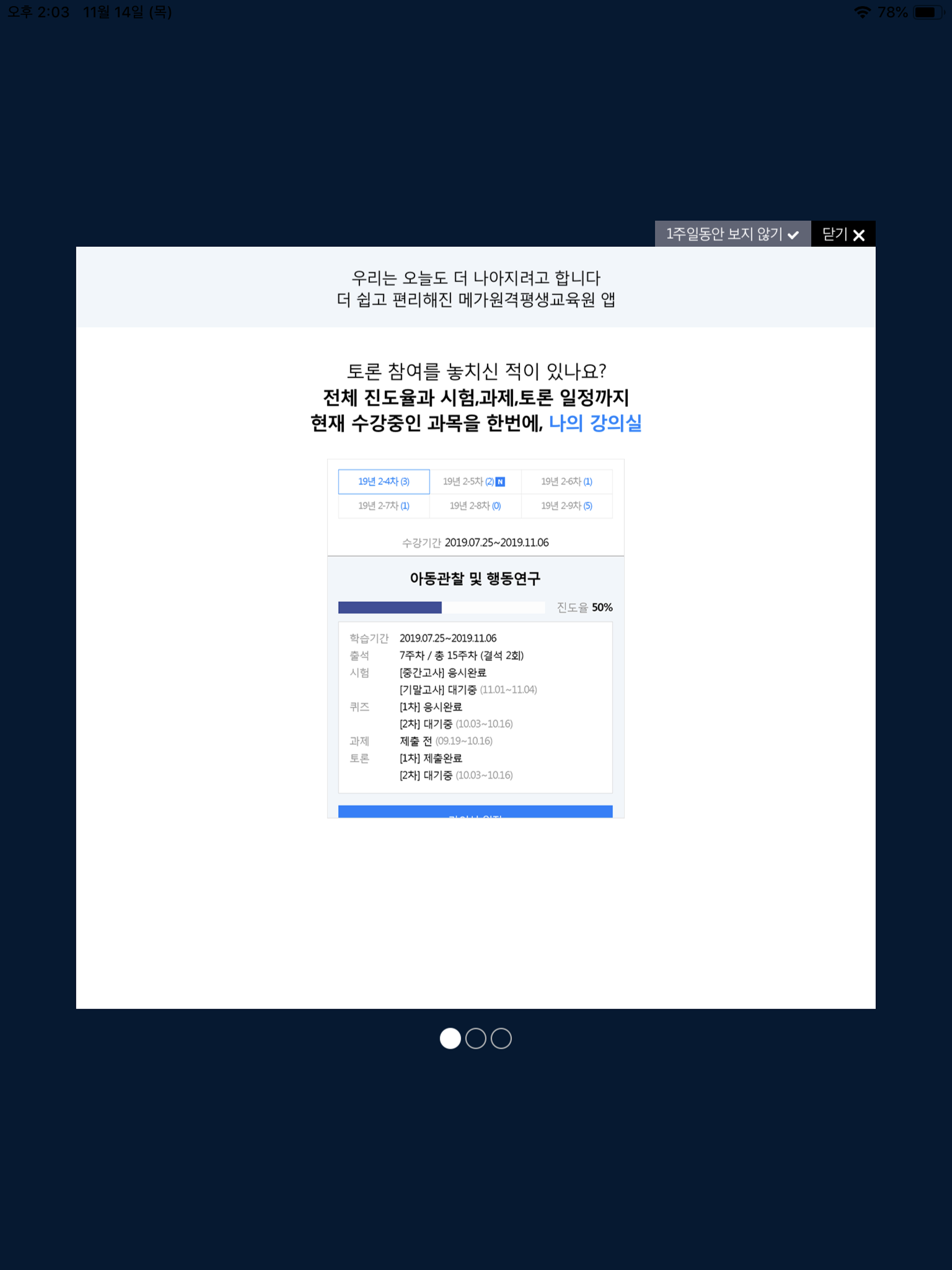 메가원격평생교육원 스마트러닝 screenshot 6